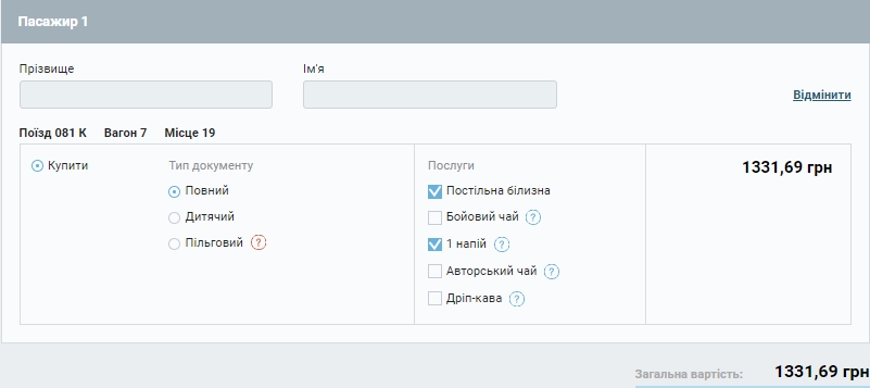 Безкоштовно або за половину ціни: хто має пільги на квитки на поїзди Укрзалізниці